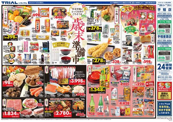 最新チラシnew-1