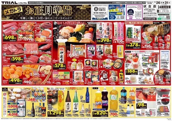 最新チラシnew-3