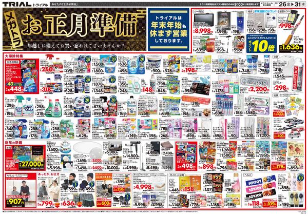 最新チラシnew-4