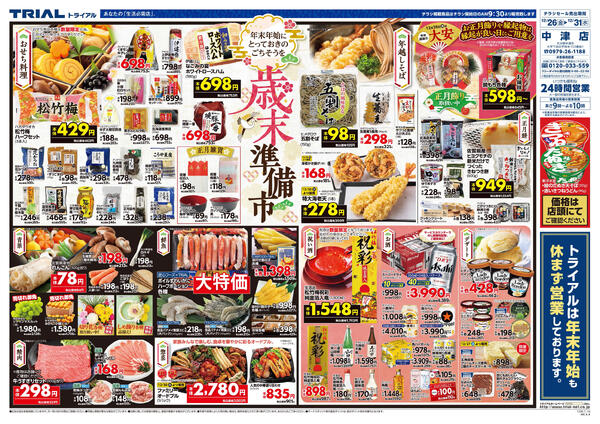 最新チラシnew-3