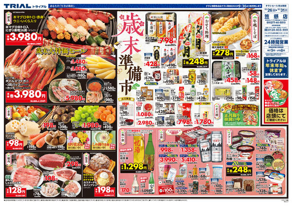 最新チラシnew-3