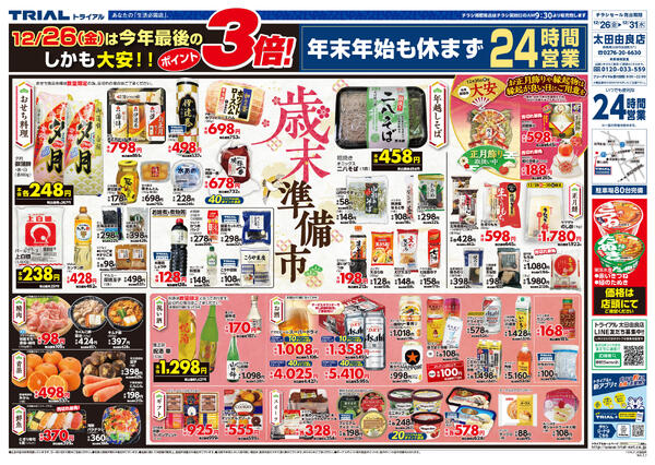 最新チラシnew-3