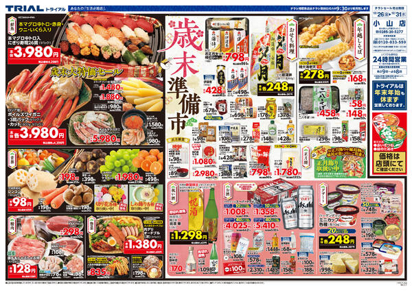 最新チラシnew-1