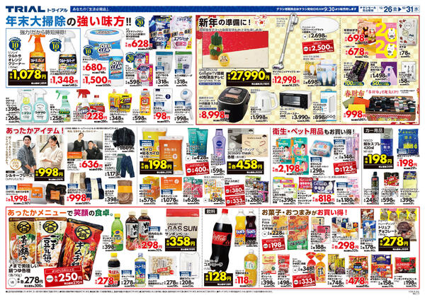 最新チラシnew-2