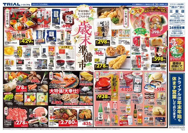 最新チラシnew-1