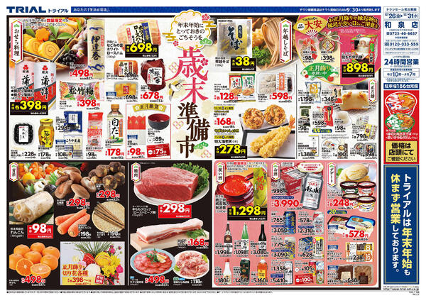 最新チラシnew-3