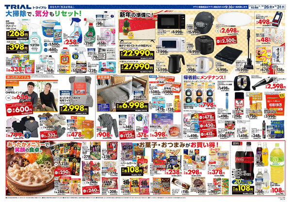 最新チラシnew-4