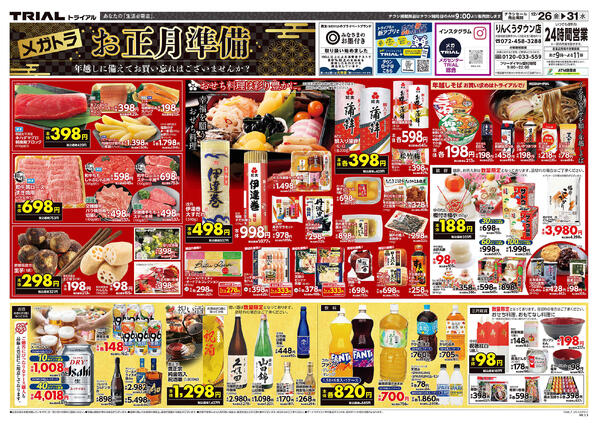 最新チラシnew-3