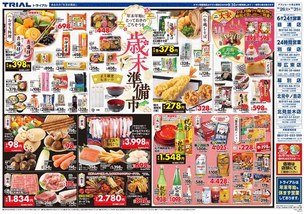 最新チラシnew-3