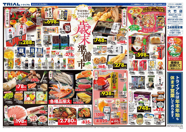 最新チラシnew-3