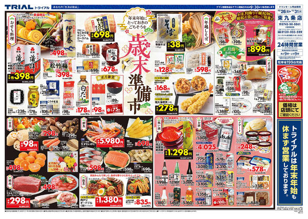 最新チラシnew-3