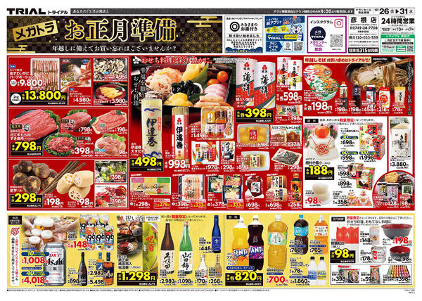 最新チラシnew-3