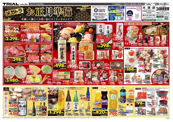 最新チラシnew-3