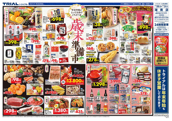 最新チラシnew-3