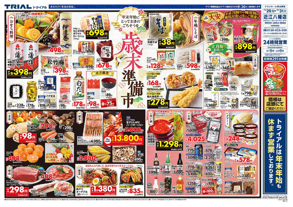 最新チラシnew-3