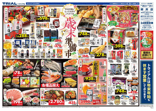 最新チラシnew-3