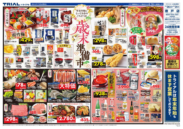 最新チラシnew-3