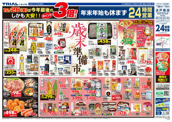 最新チラシnew-3