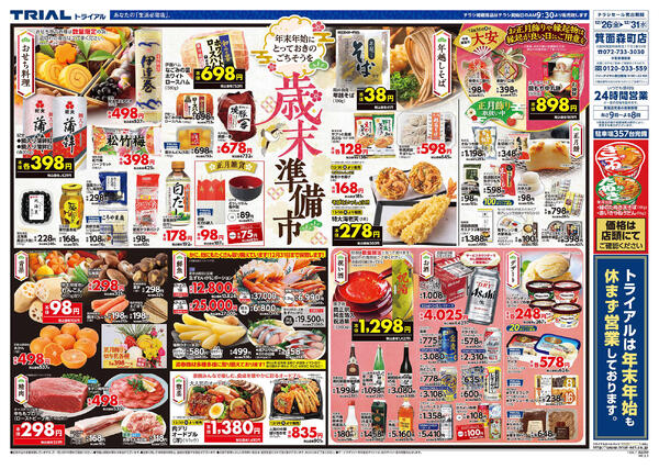 最新チラシnew-3