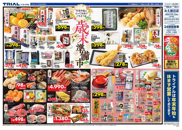 最新チラシnew-3