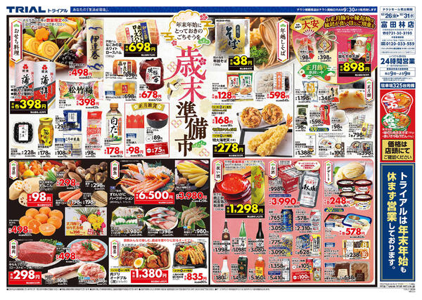 最新チラシnew-3