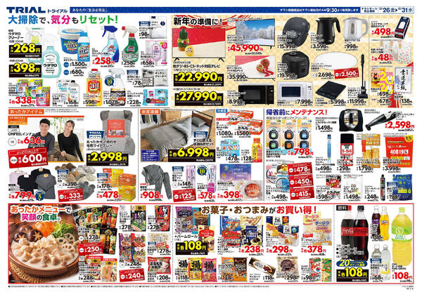 最新チラシnew-4