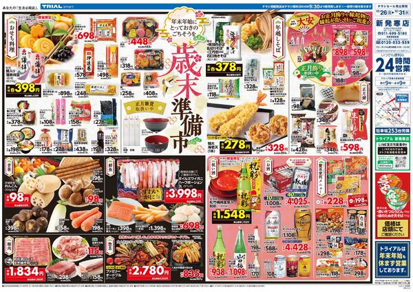 最新チラシnew-2