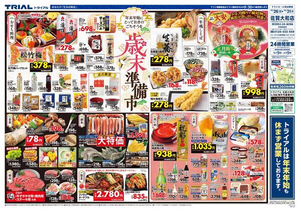 最新チラシnew-3