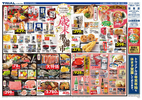 最新チラシnew-3