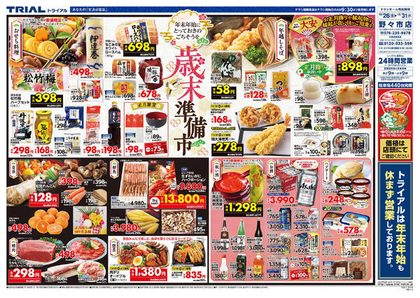 最新チラシnew-3