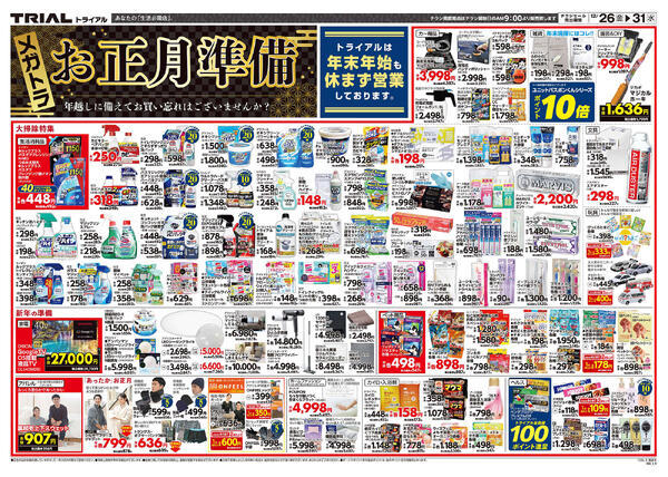 最新チラシnew-4