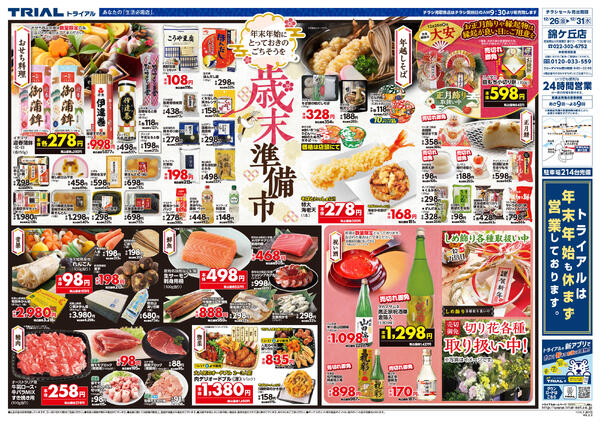 最新チラシnew-3