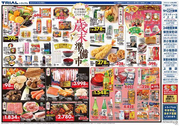 最新チラシnew-3