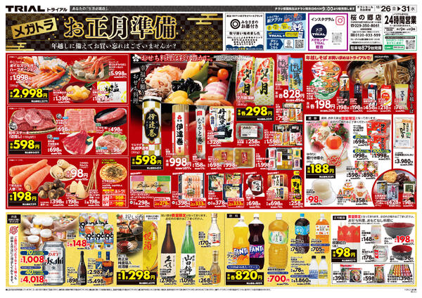 最新チラシnew-3