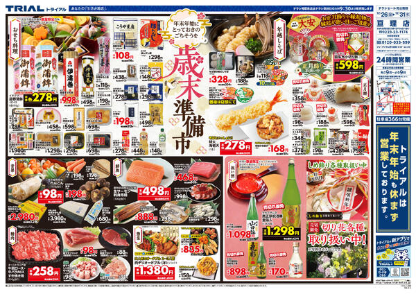 最新チラシnew-3