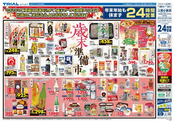 最新チラシnew-3