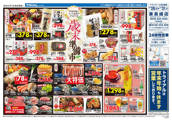 最新チラシnew-3