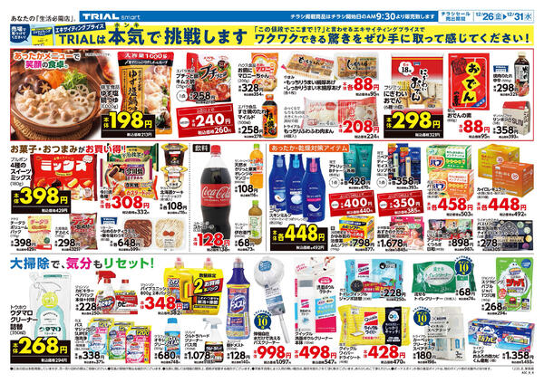 最新チラシnew-4