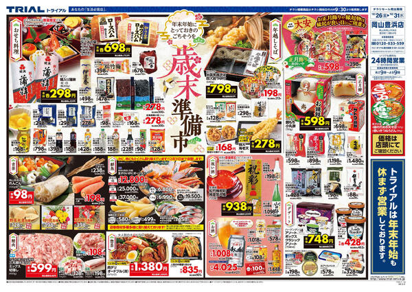 最新チラシnew-3