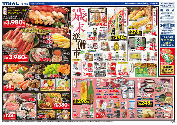 最新チラシnew-3