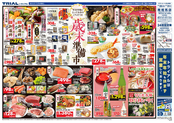 最新チラシnew-1