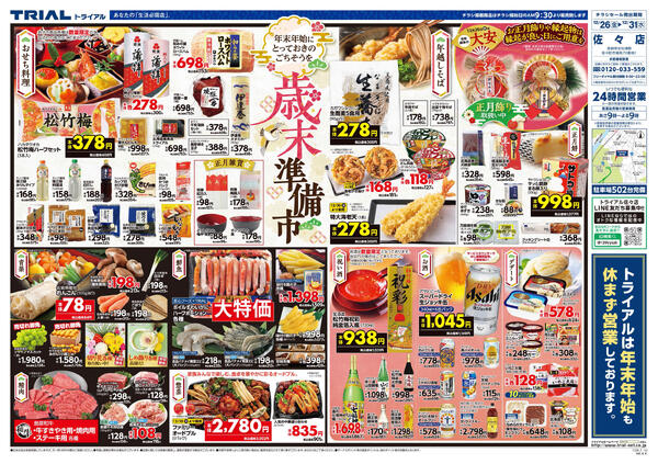 最新チラシnew-3