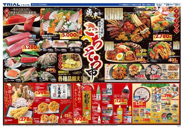 最新チラシnew-2