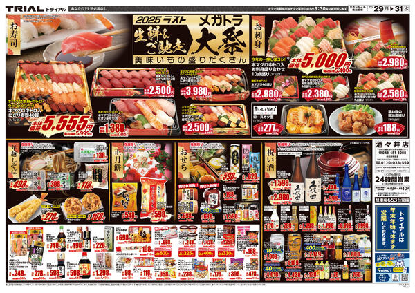 最新チラシnew-2