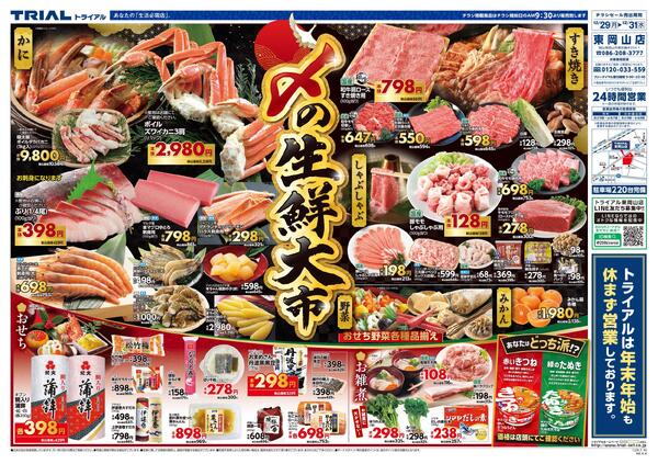 最新チラシnew-2