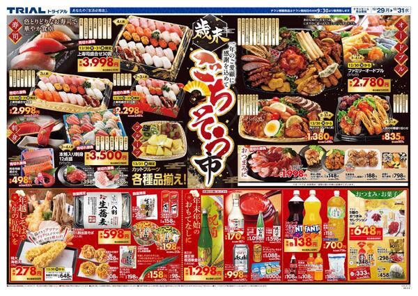 最新チラシnew-2