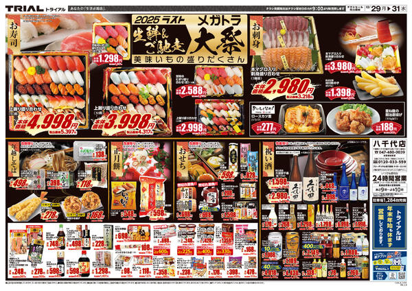 最新チラシnew-2