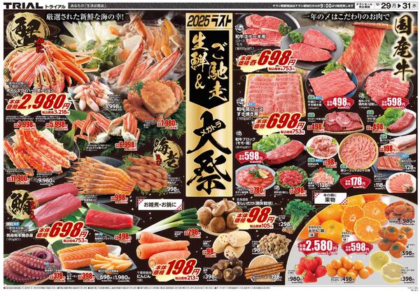 最新チラシnew-1