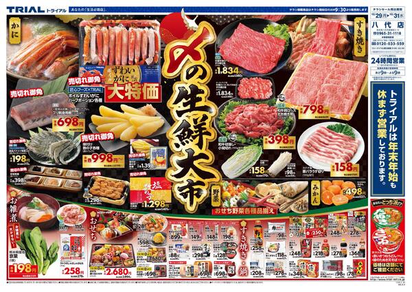 最新チラシnew-1