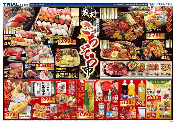 最新チラシnew-2